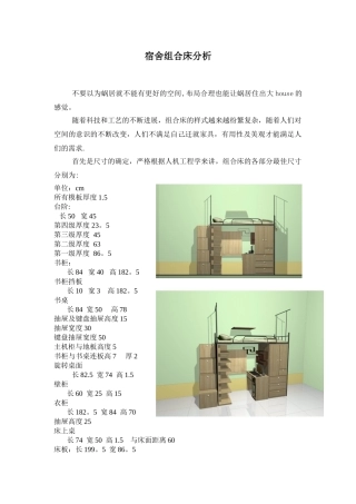 人机工程学-对大学生宿舍组合床改造分析