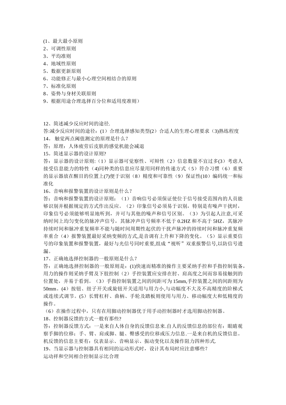 人机安全工程问答_第2页