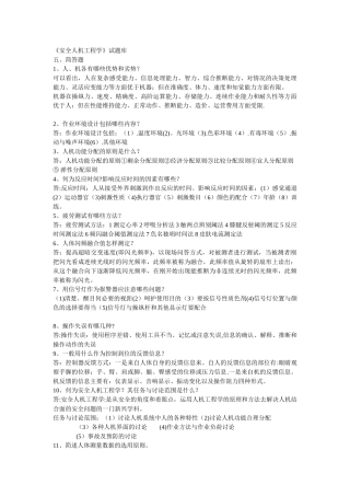 人机安全工程问答