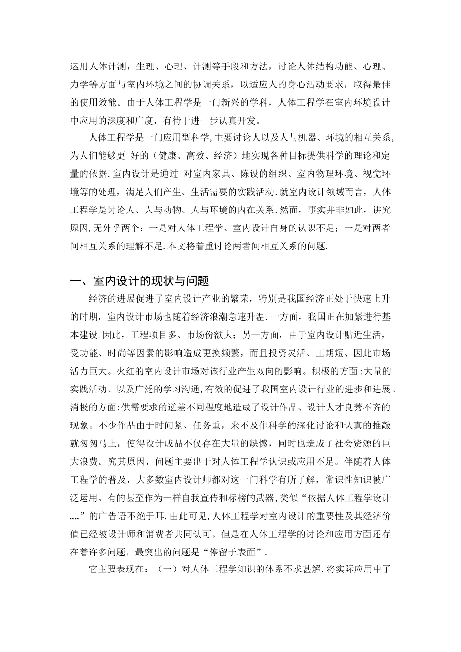 人机工程学在室内设计中的应用_第3页