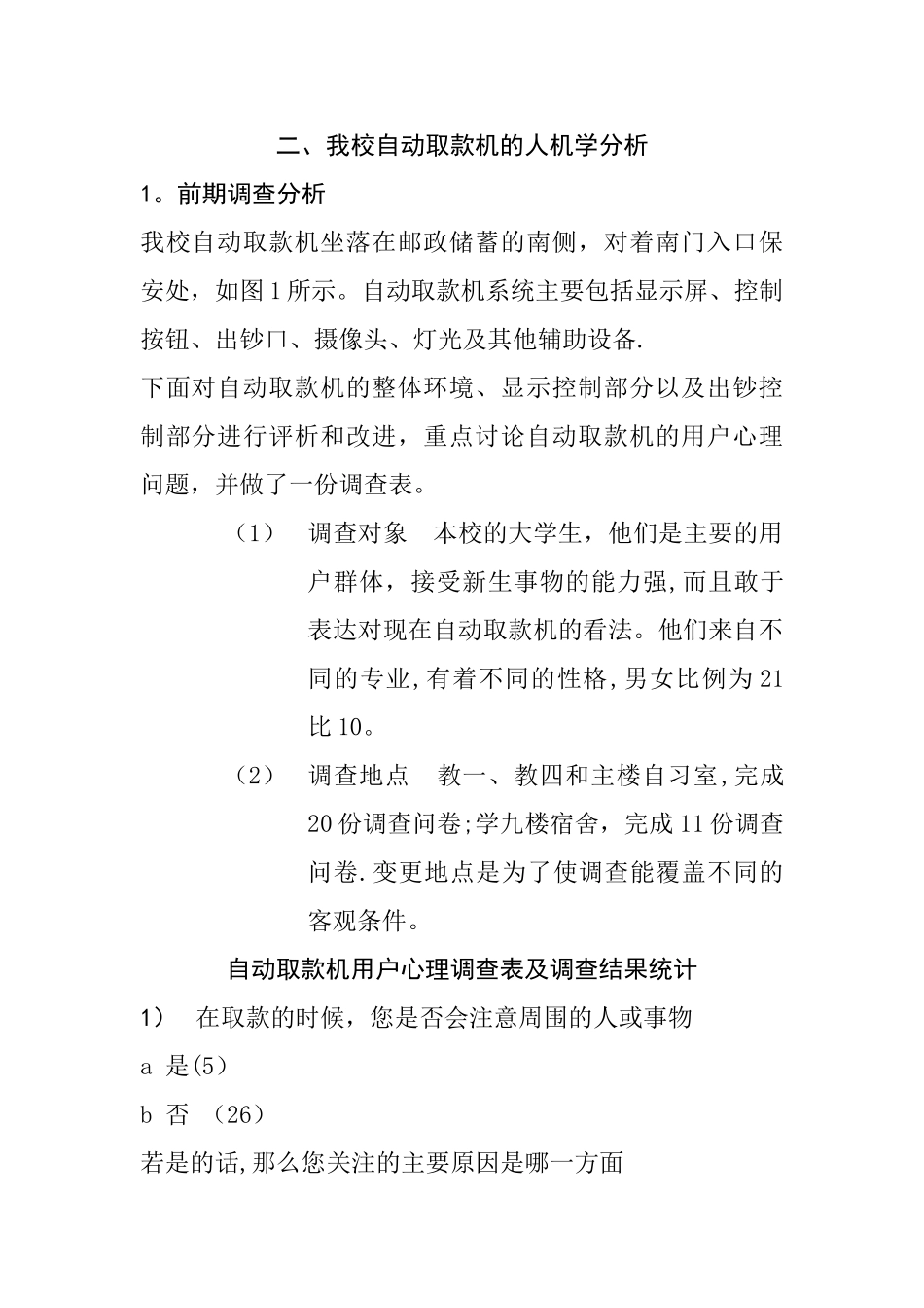 人机学作业作业_第1页