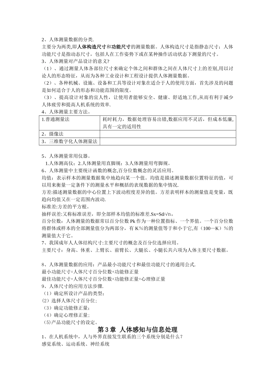 人机工程学复习提纲_第3页