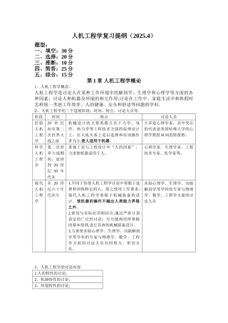 人机工程学复习提纲