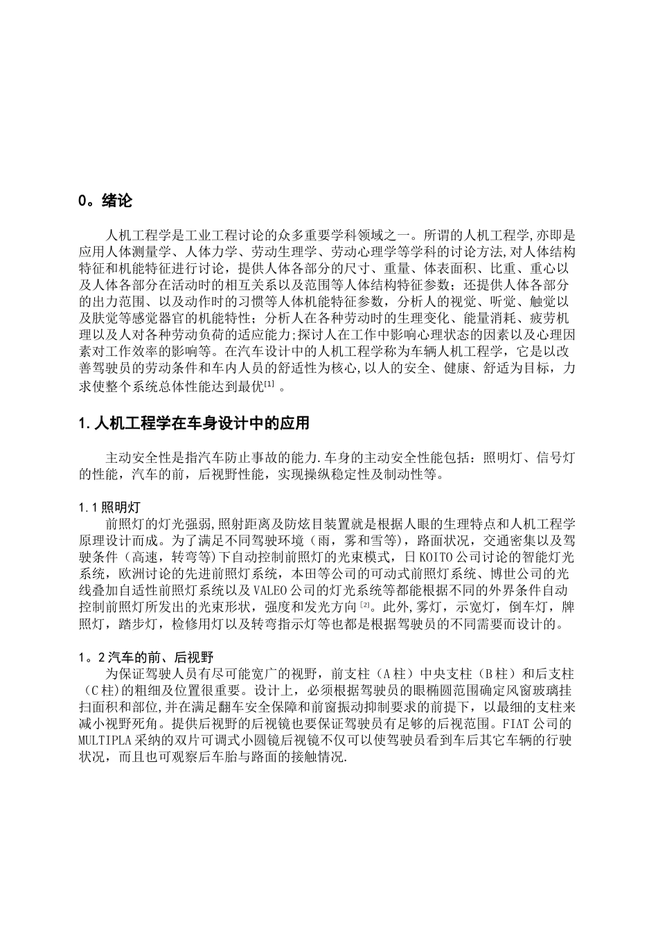 人机工程学在汽车设计中应用_第3页