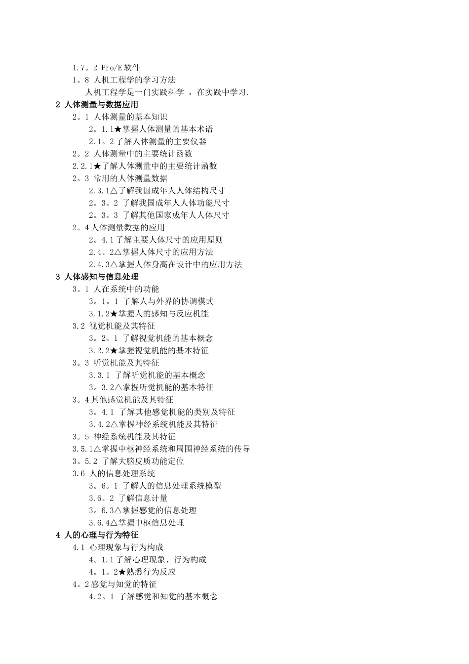 人机工程学大纲_第3页
