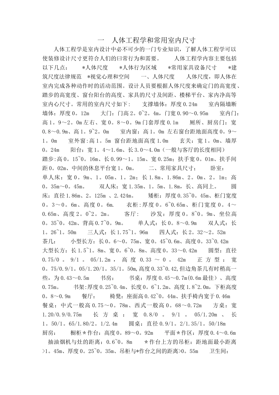 人机工程学数据总集_第1页