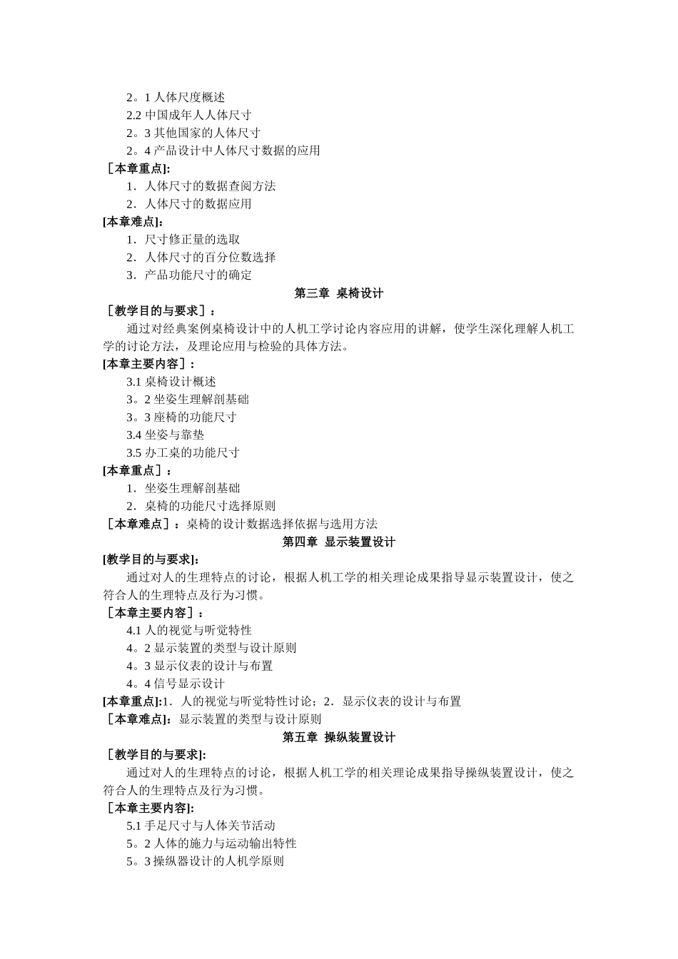 人机工程学教学大纲_第2页