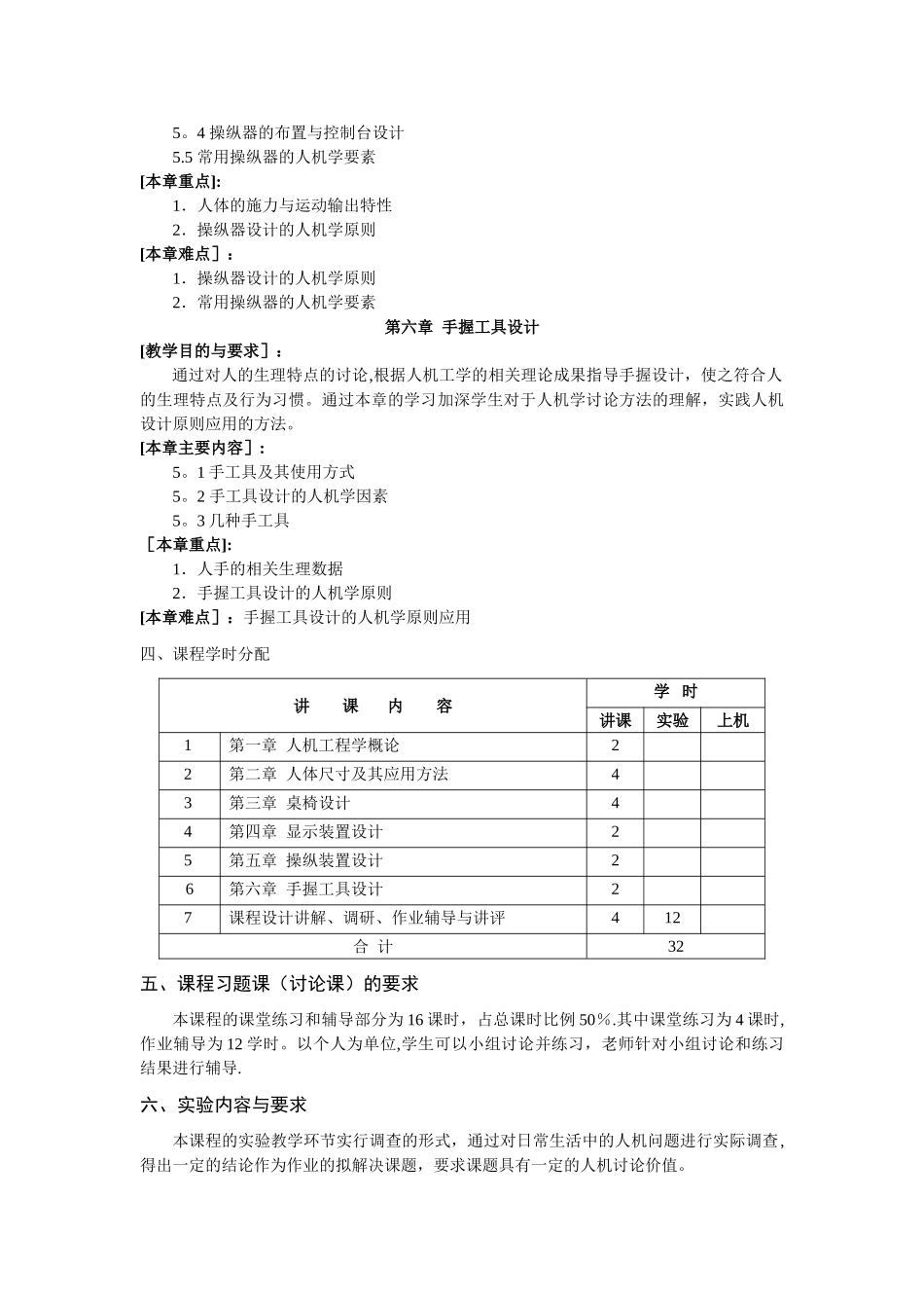 人机工程学教学大纲_第3页