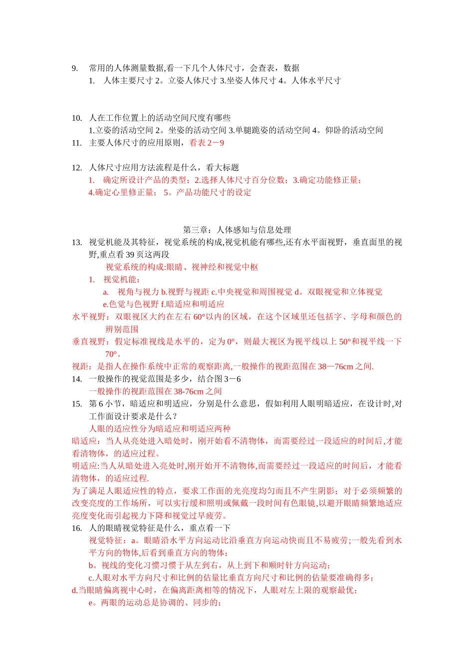 人机工程学复习资料_第2页