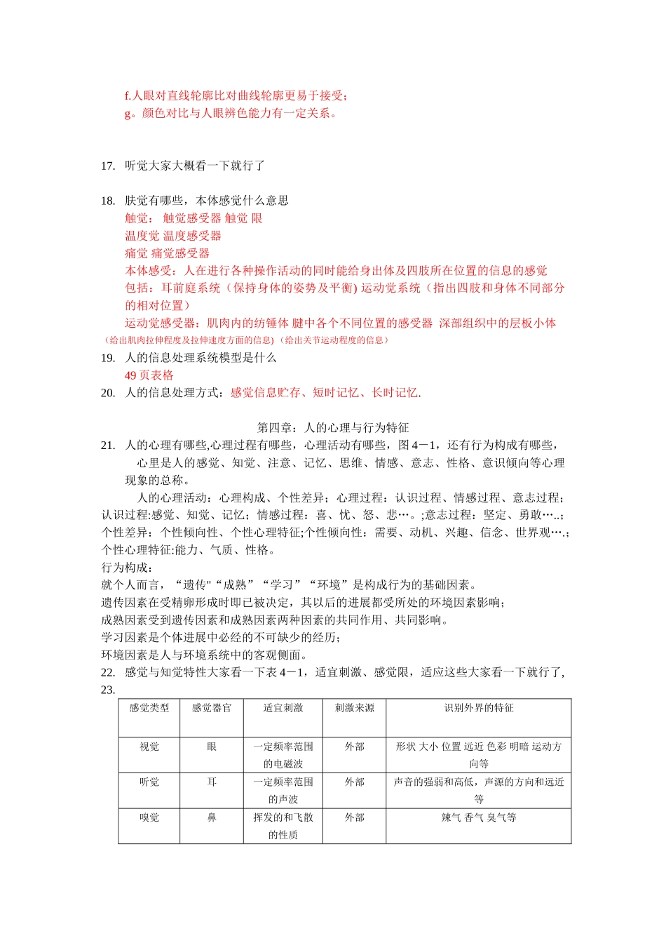 人机工程学复习资料_第3页