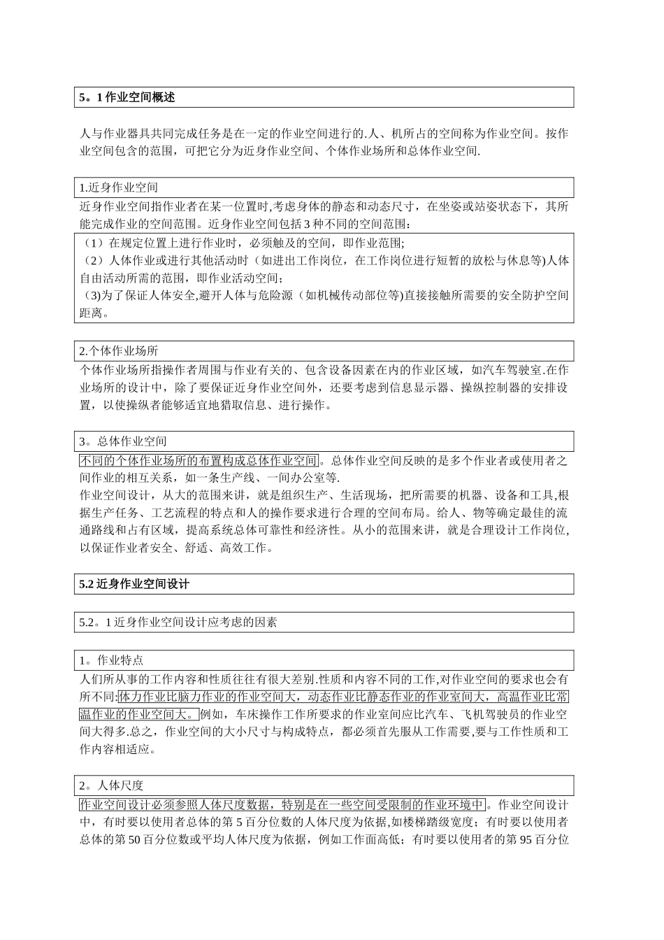 人机工程学讲义7_第1页