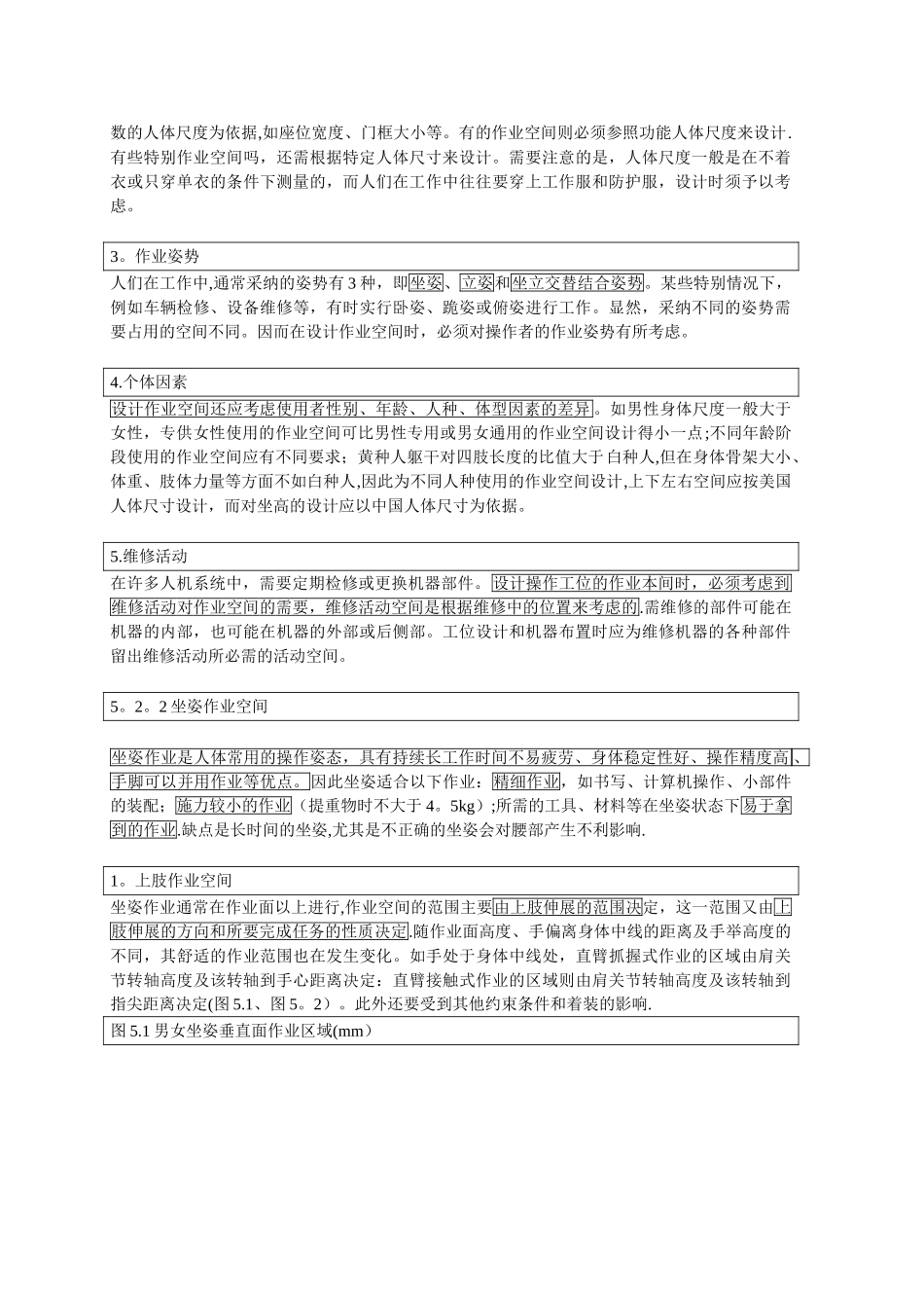 人机工程学讲义7_第2页