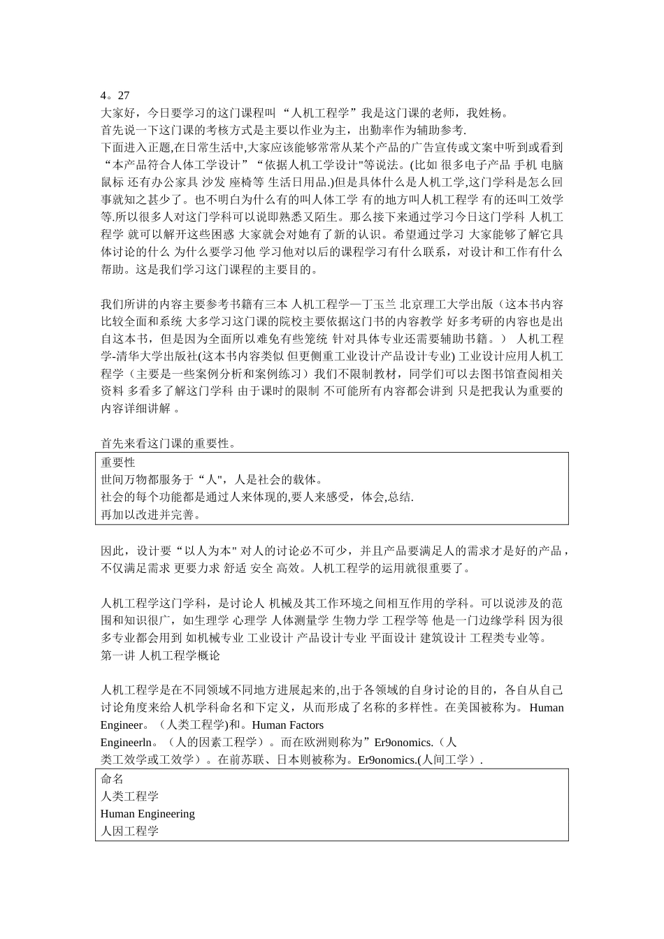 人机工程学讲义1_第1页