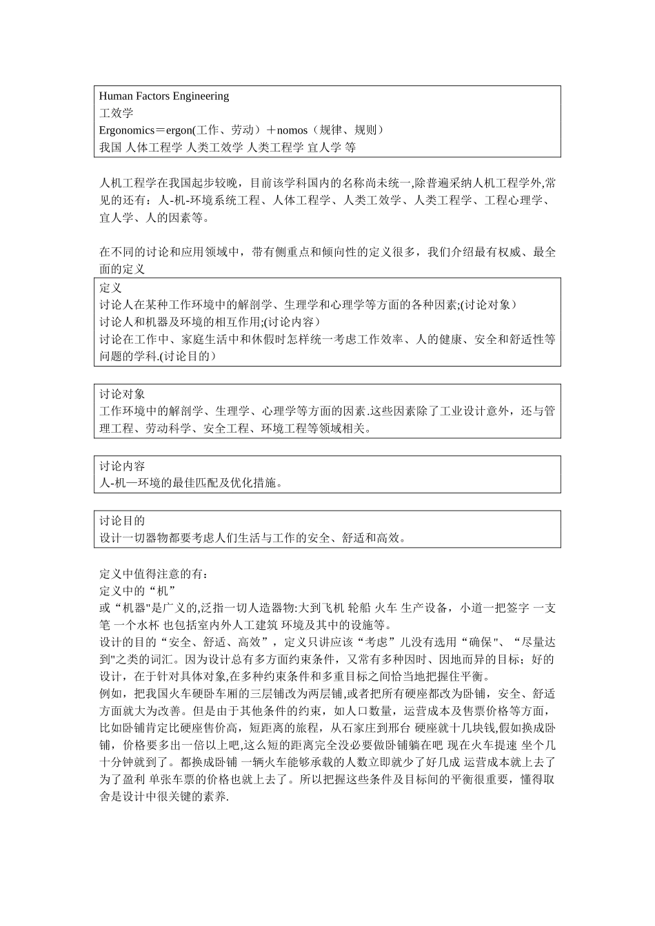 人机工程学讲义1_第2页