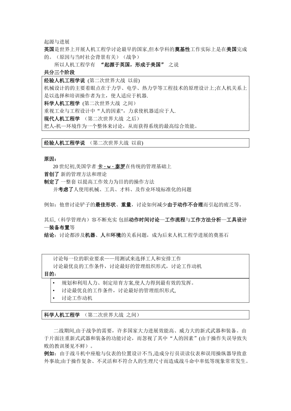人机工程学讲义1_第3页