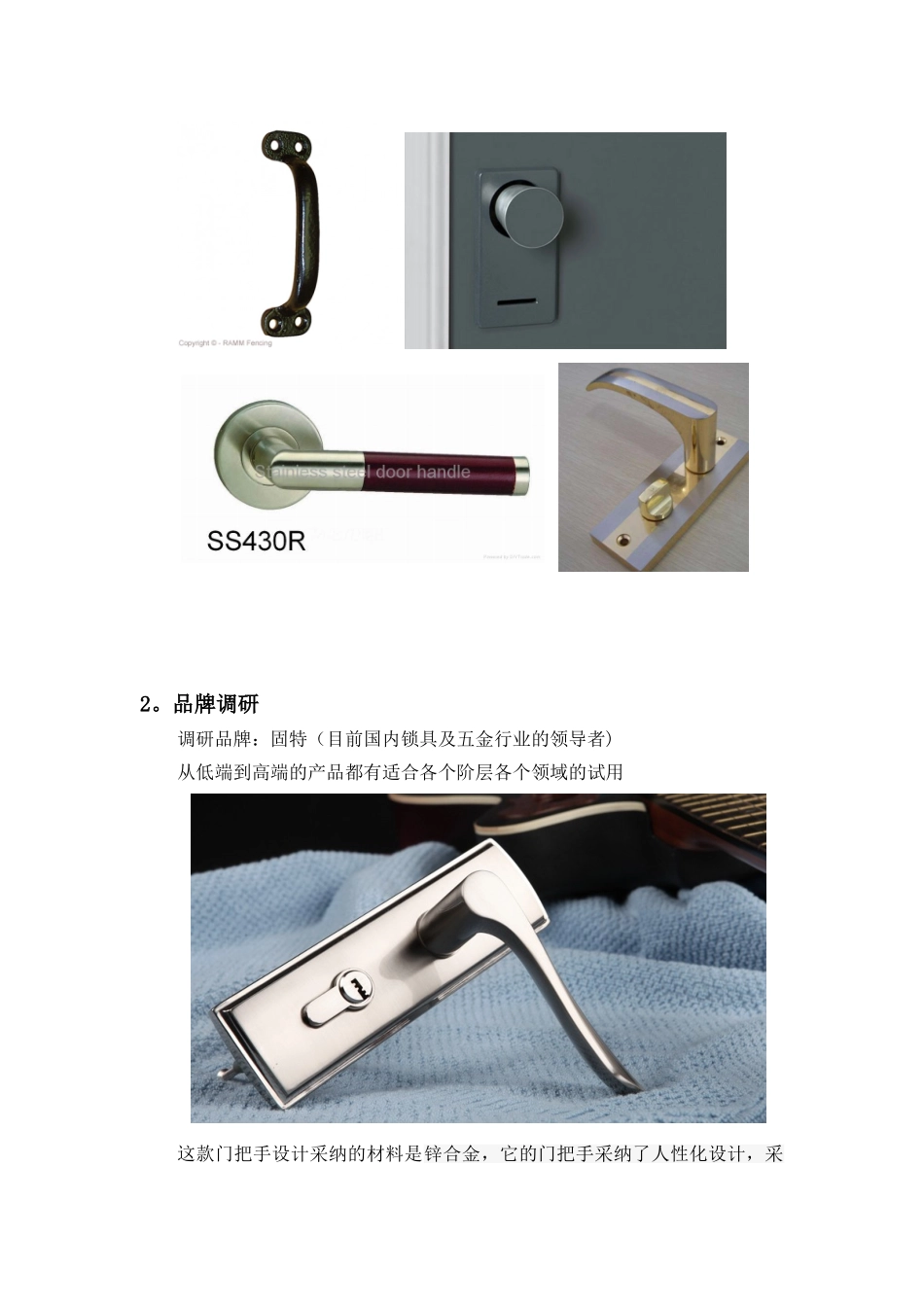 人机工程学：把手调研报告及设计方案_第3页