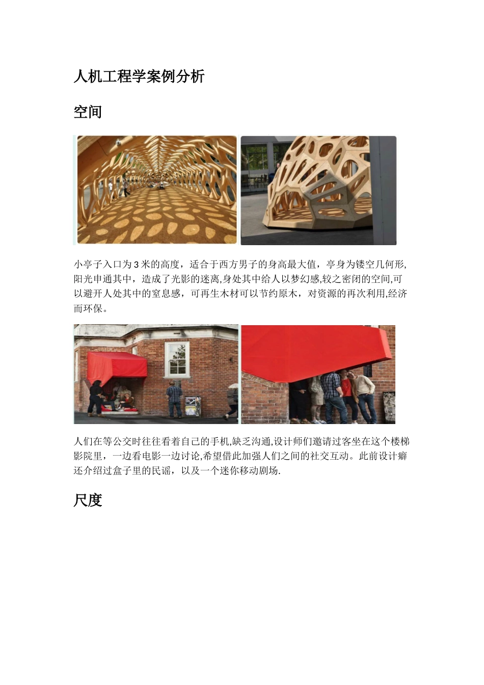 人机工程学案例分析_第1页