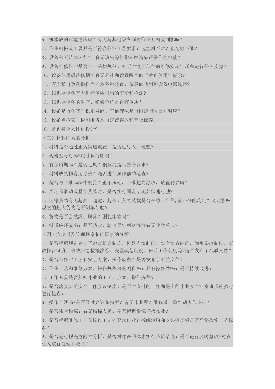 人机料法环和安全管理_第2页