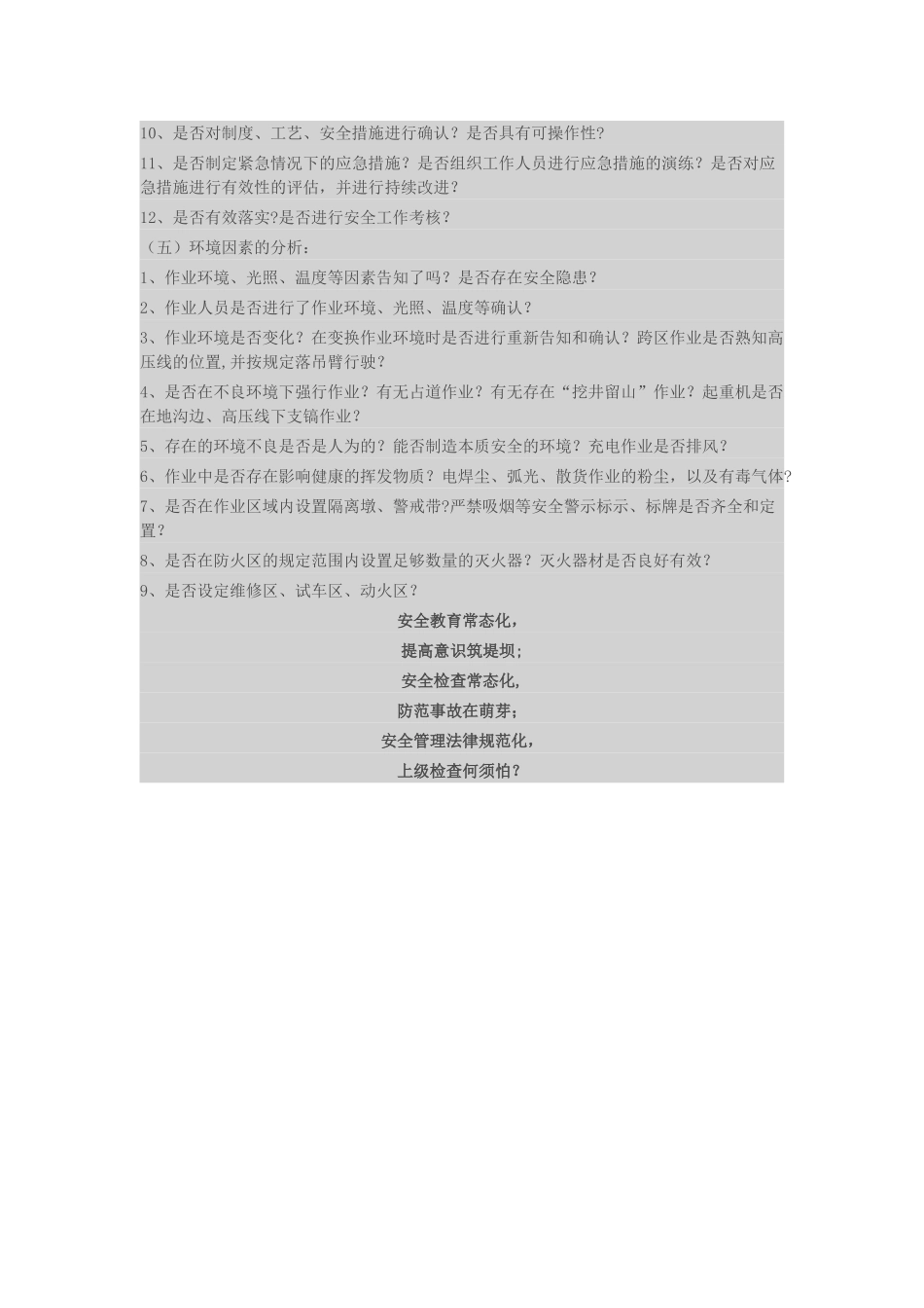 人机料法环和安全管理_第3页