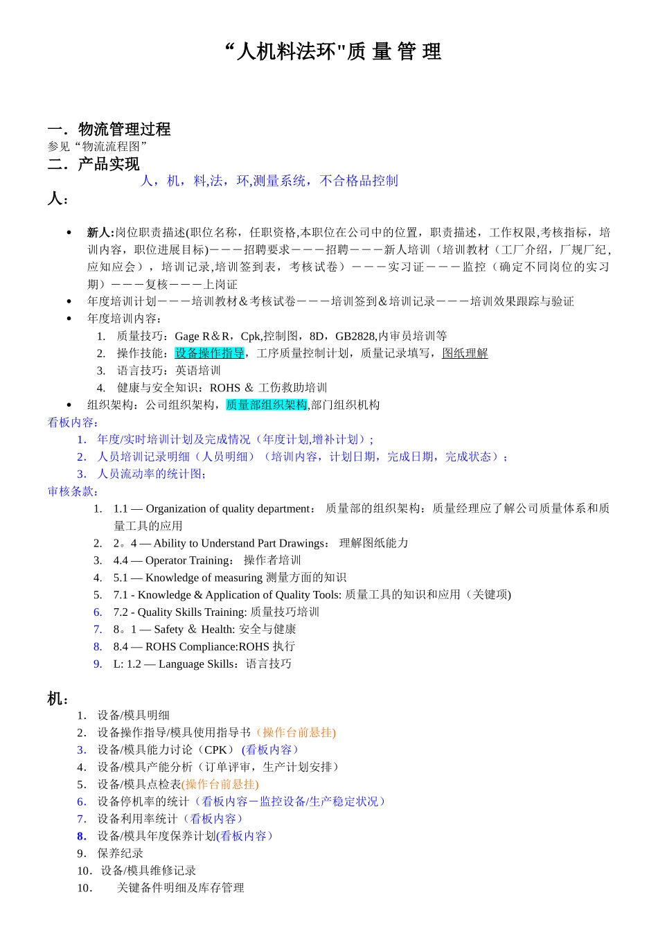 人机料法环质量管理_第1页