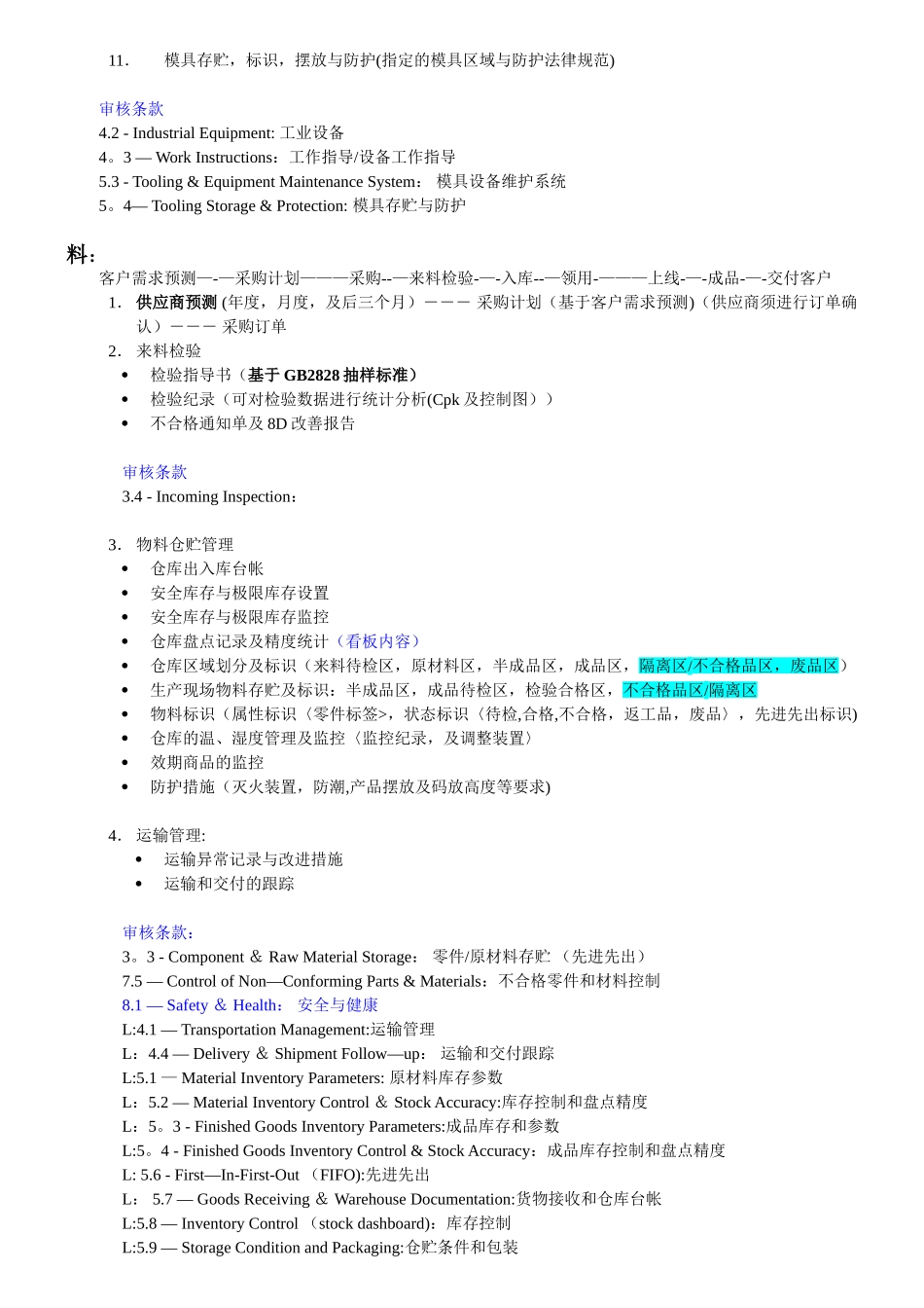 人机料法环质量管理_第2页