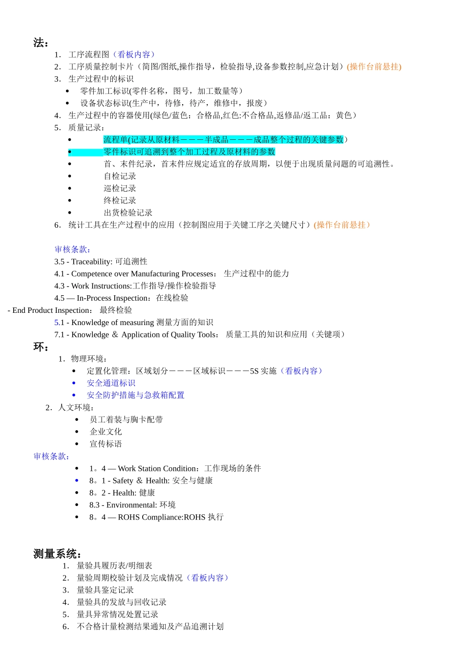 人机料法环质量管理_第3页