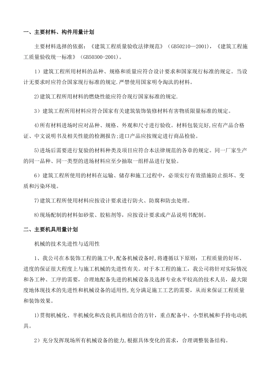 人材机分配方案_第1页