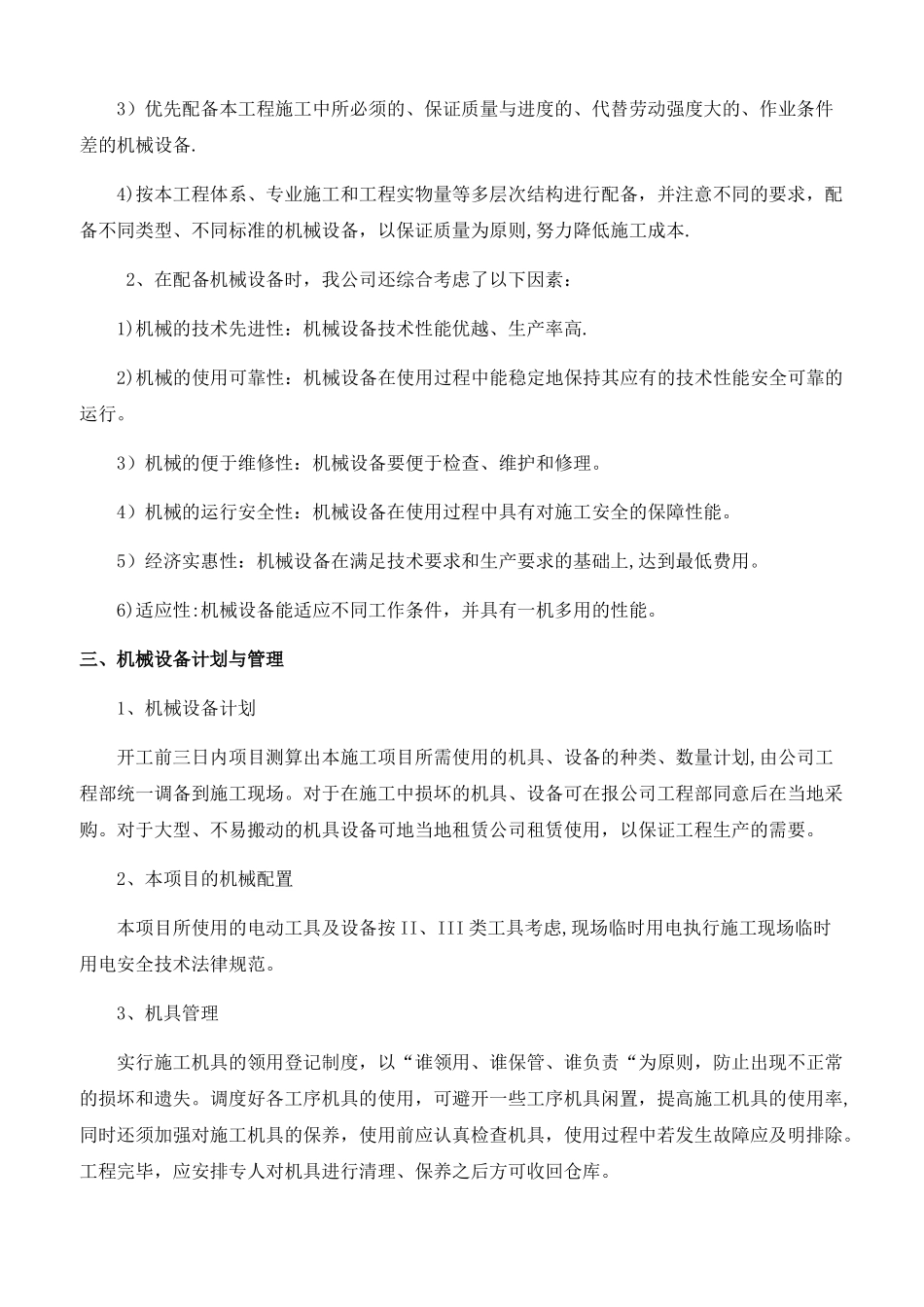 人材机分配方案_第2页