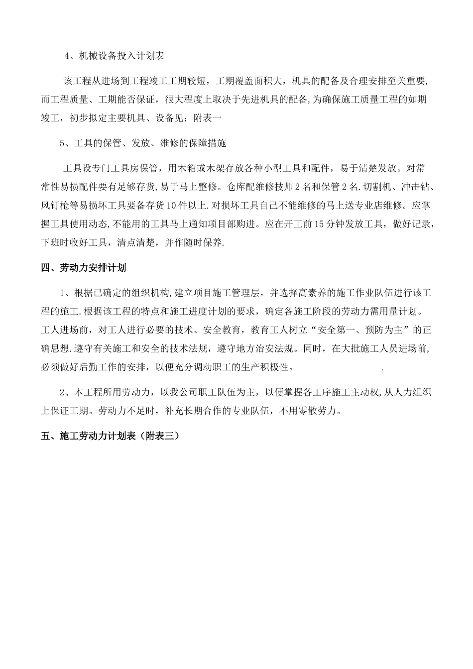 人材机分配方案_第3页