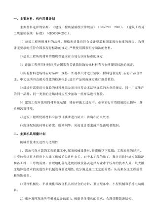 人材机分配方案
