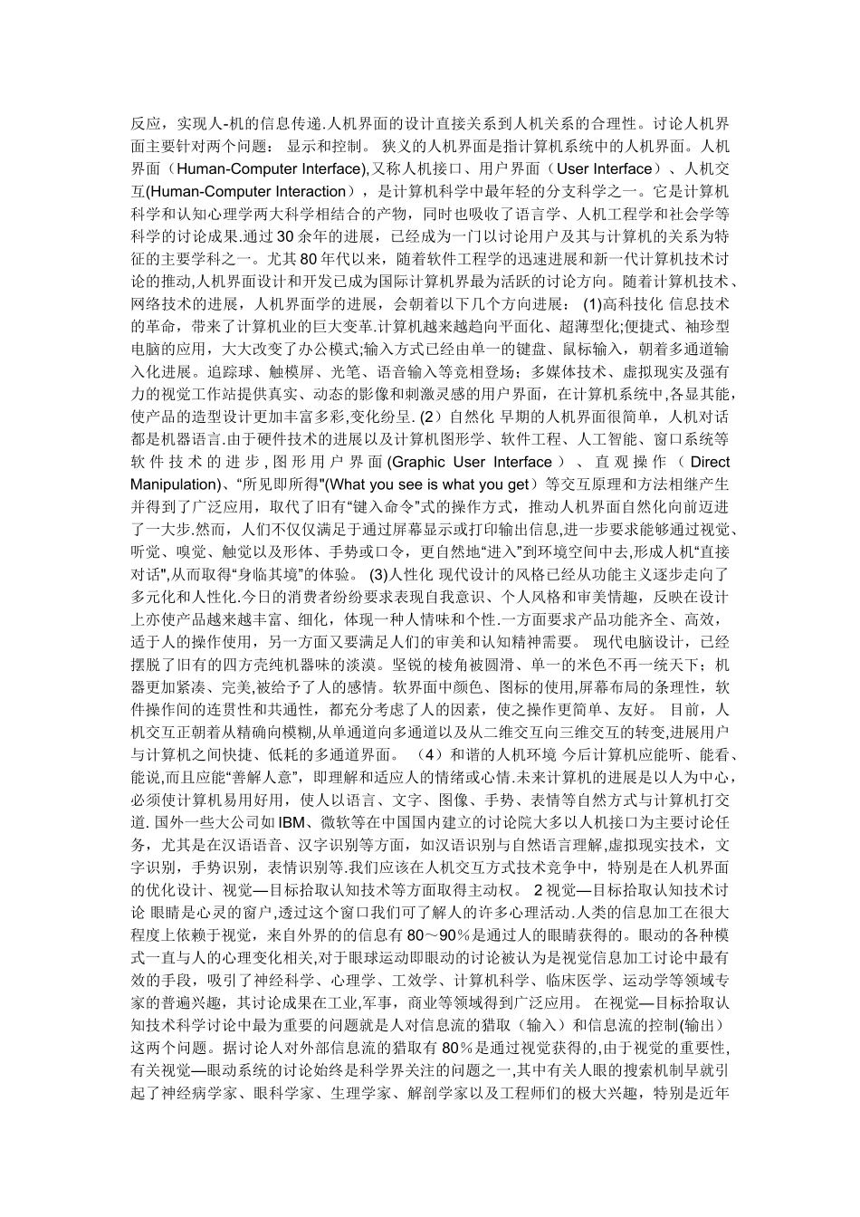 人机工程技术研究的现状及发展趋势_第3页