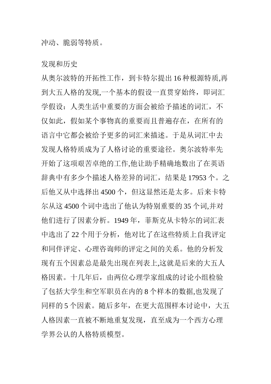 人格的大五模式_第2页