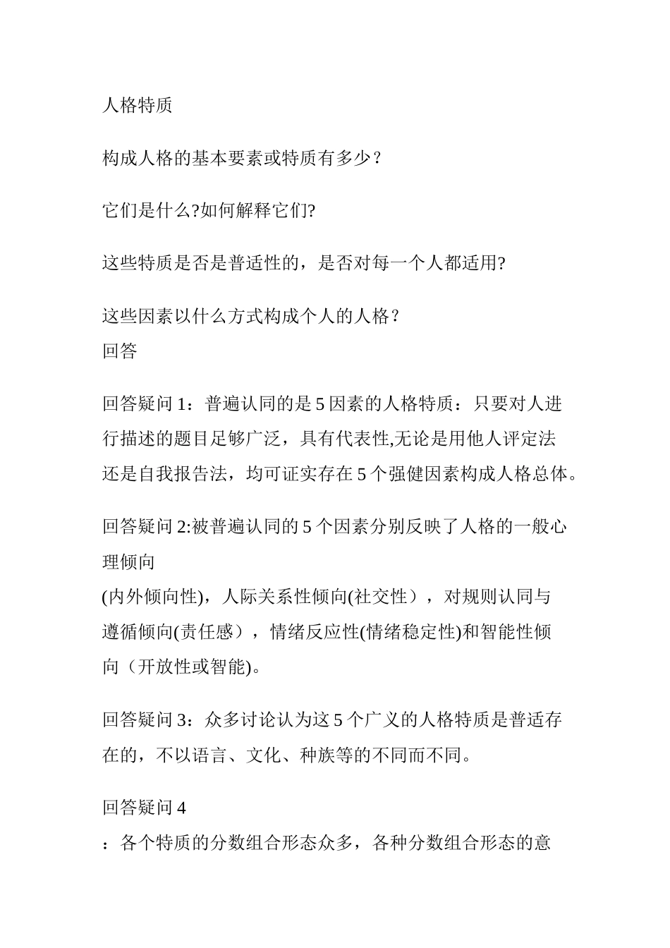 人格的大五模式_第3页