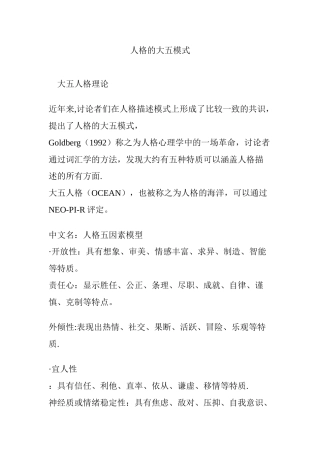 人格的大五模式