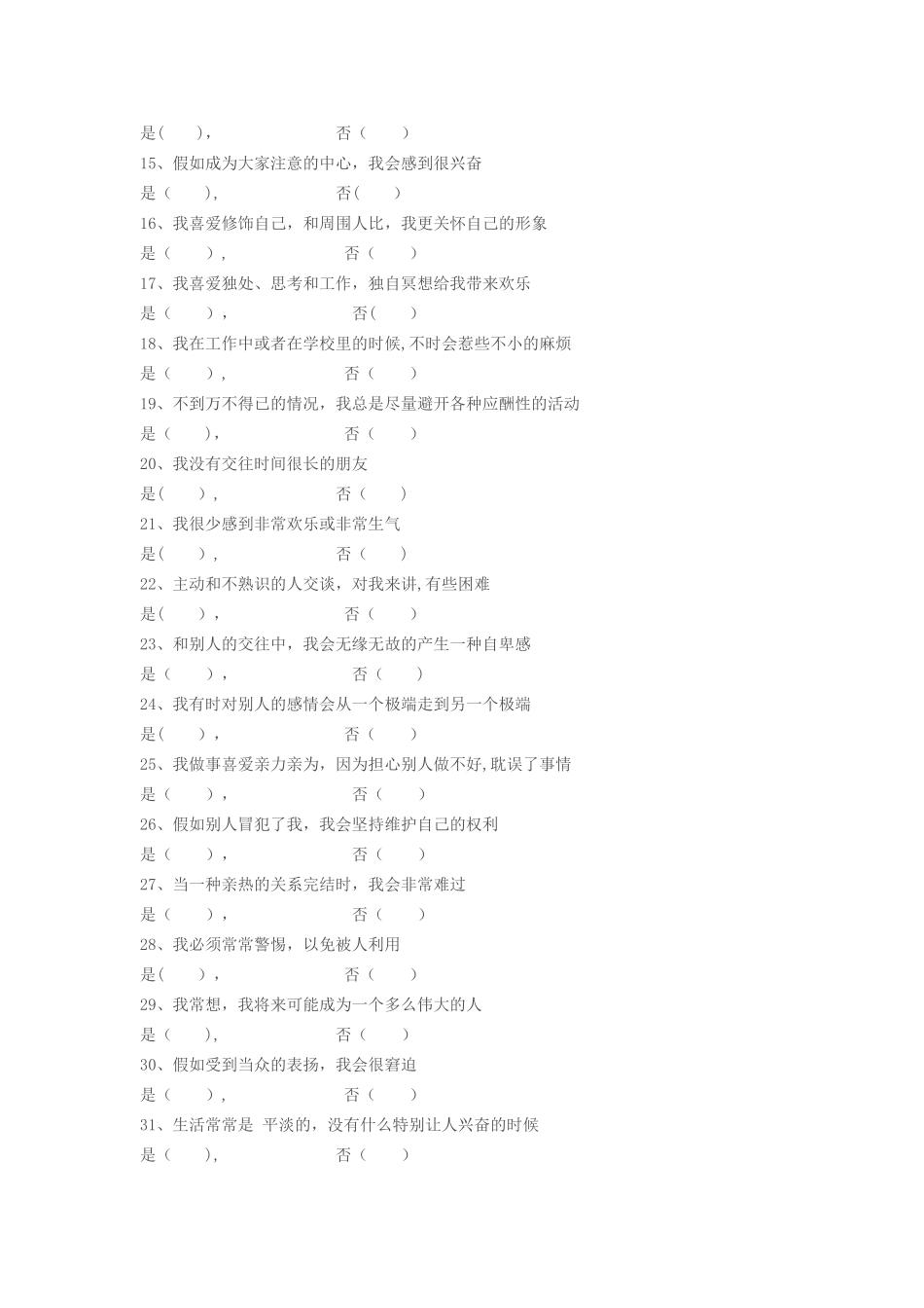 人格特质评估量表_第2页