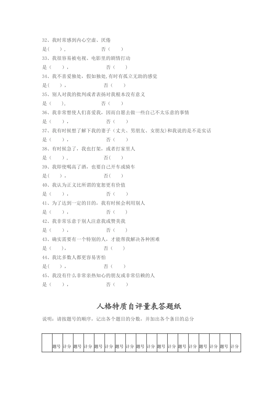 人格特质评估量表_第3页