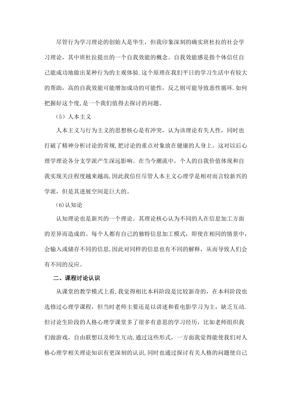 人格心理学课程总结_第3页