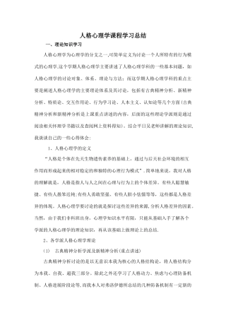 人格心理学课程总结
