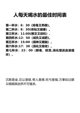 人每天喝水的最佳时间是表