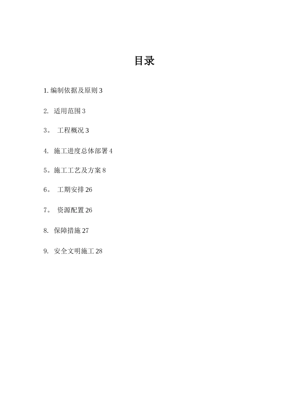 人民公园施工方案_第2页