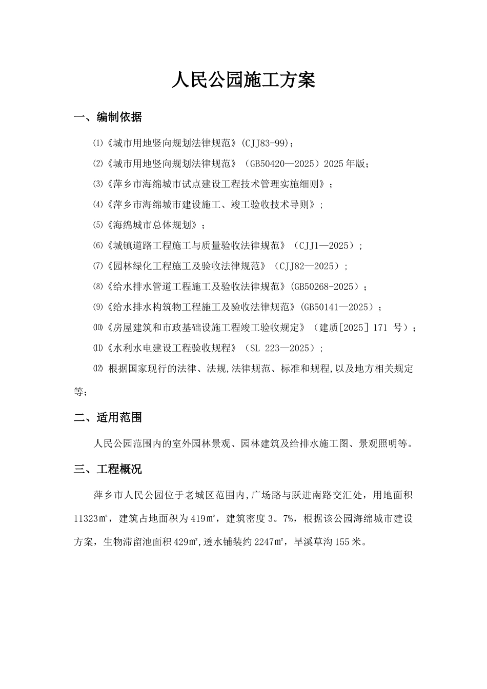 人民公园施工方案_第3页