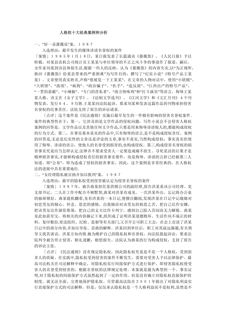 人格权十大经典案例和分析_第1页