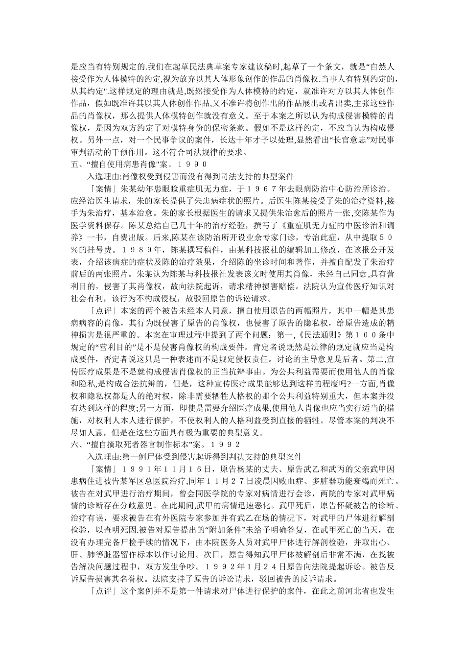 人格权十大经典案例和分析_第3页