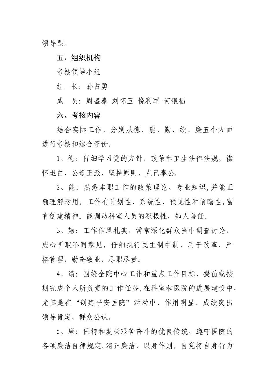 人民医院2025年度中层干部考核方案_第2页