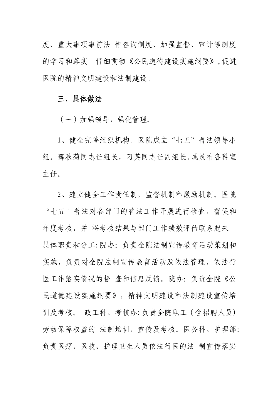 人民医院2025年七五普法工作计划_第3页