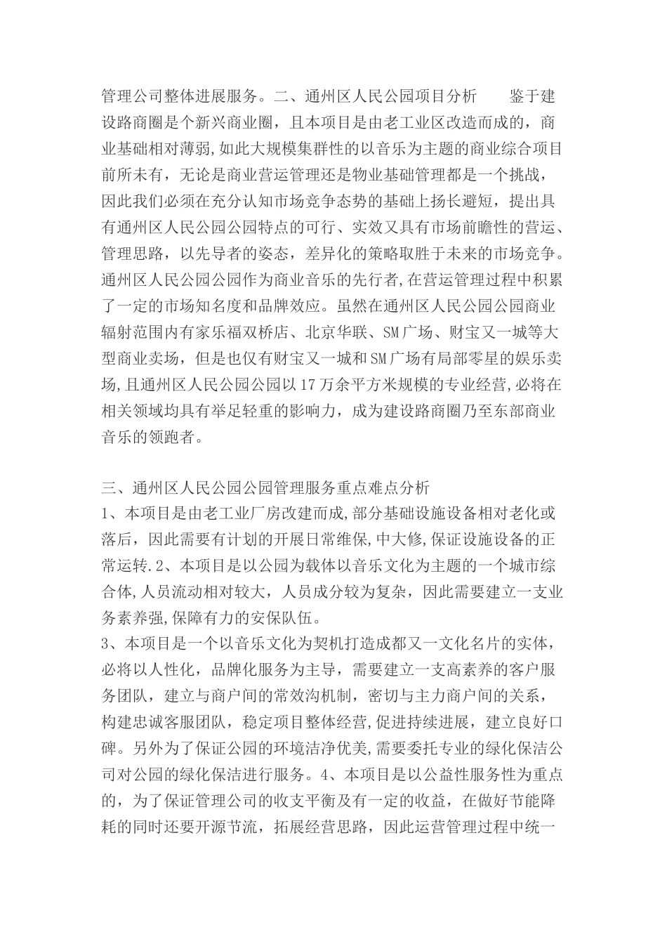 人民公园物业管理服务方案_第2页