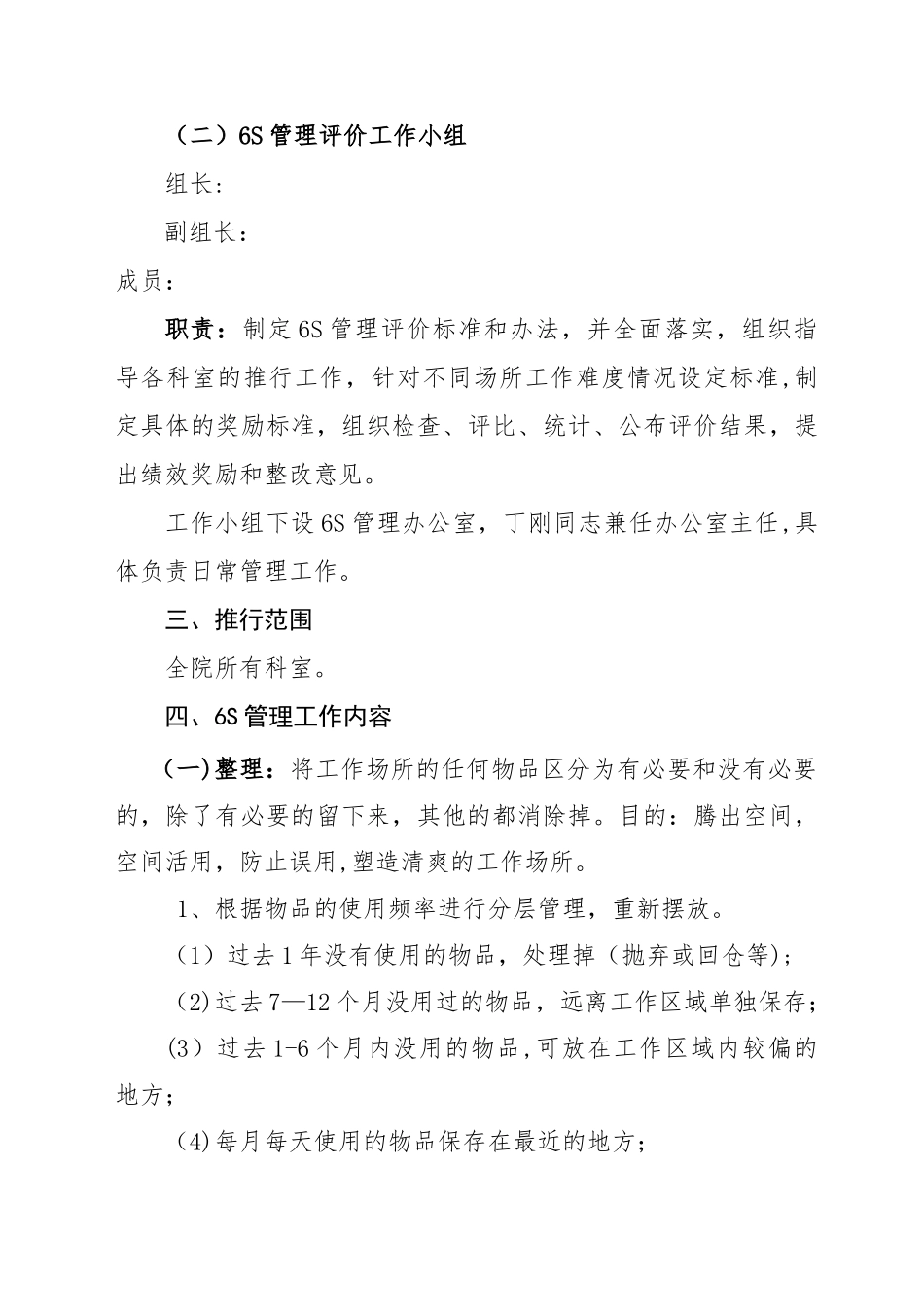 人民医院6S管理细则_第3页