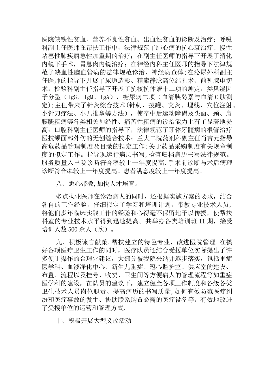 人民医院医师多点执业工作总结_第3页