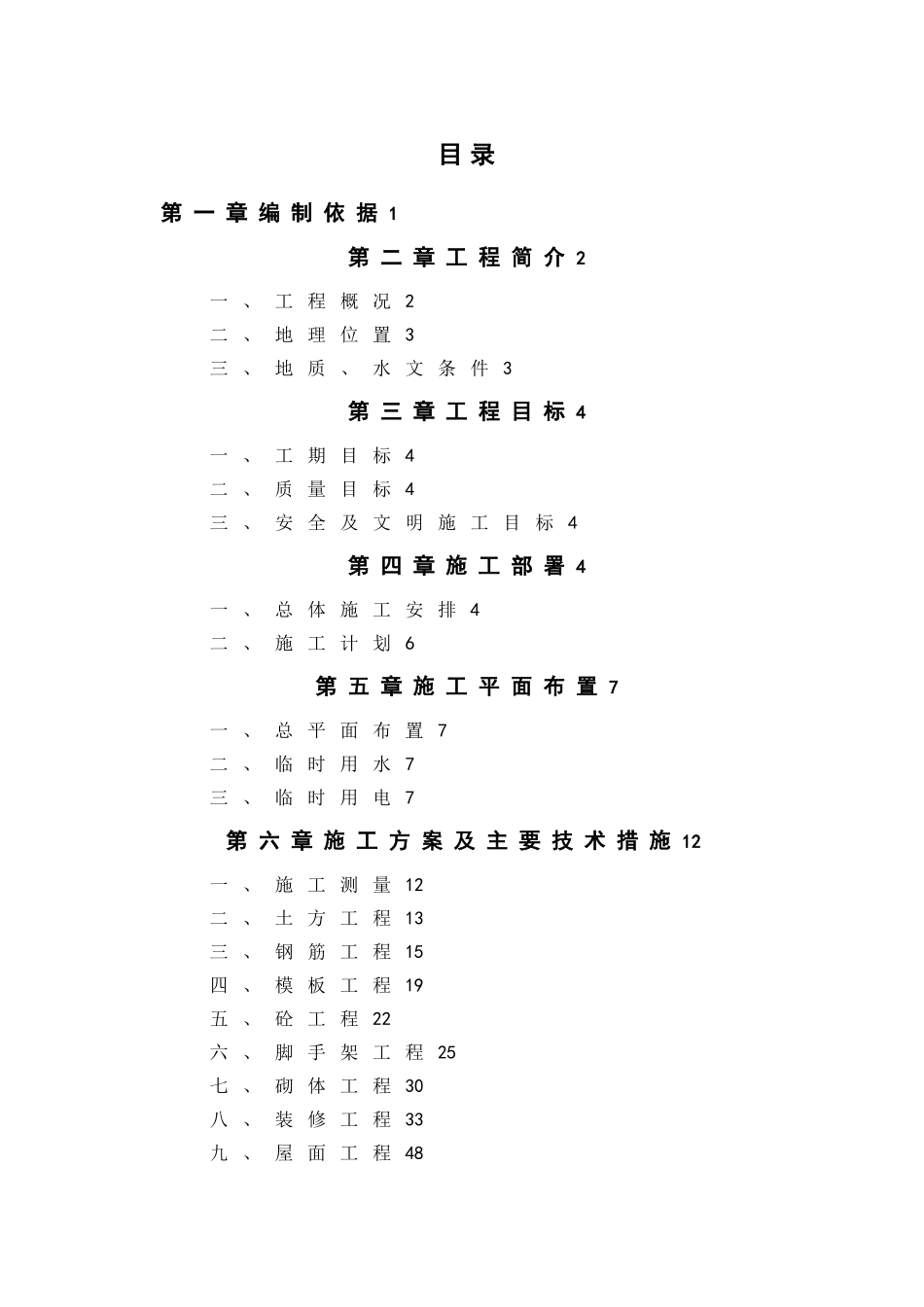 人民医院住院楼施工组织设计_第1页