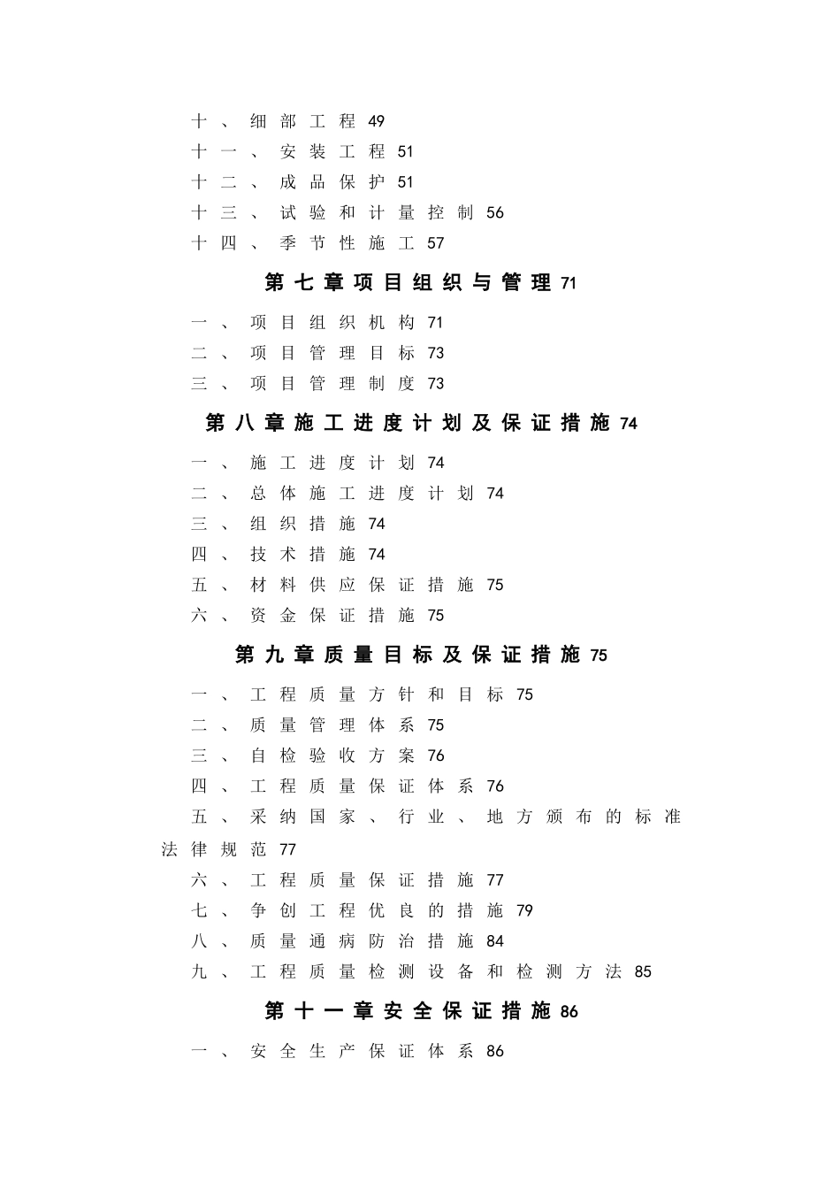 人民医院住院楼施工组织设计_第2页